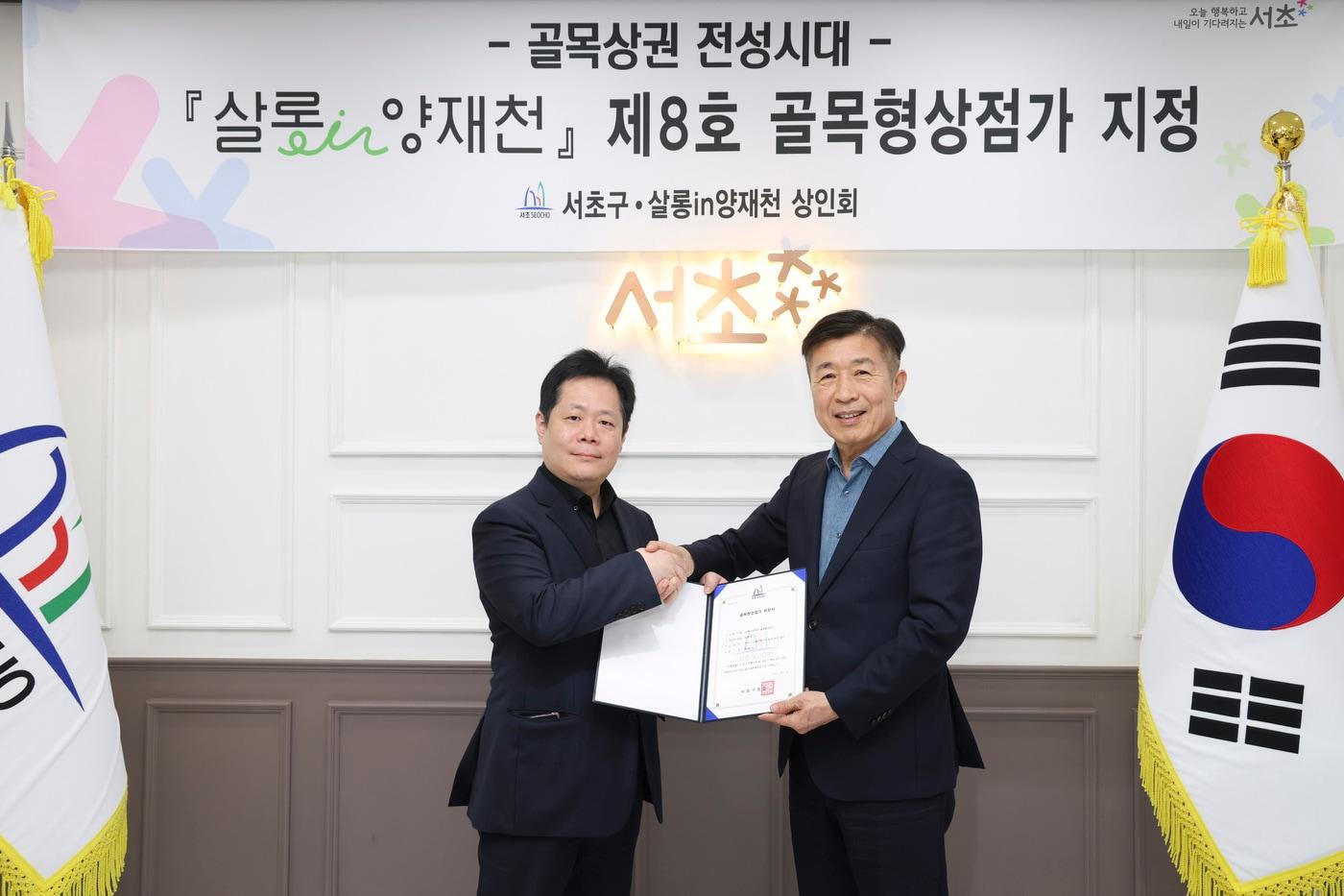 본문 이미지 - '살롱in양재천' 제8호 골목형상점가 지정