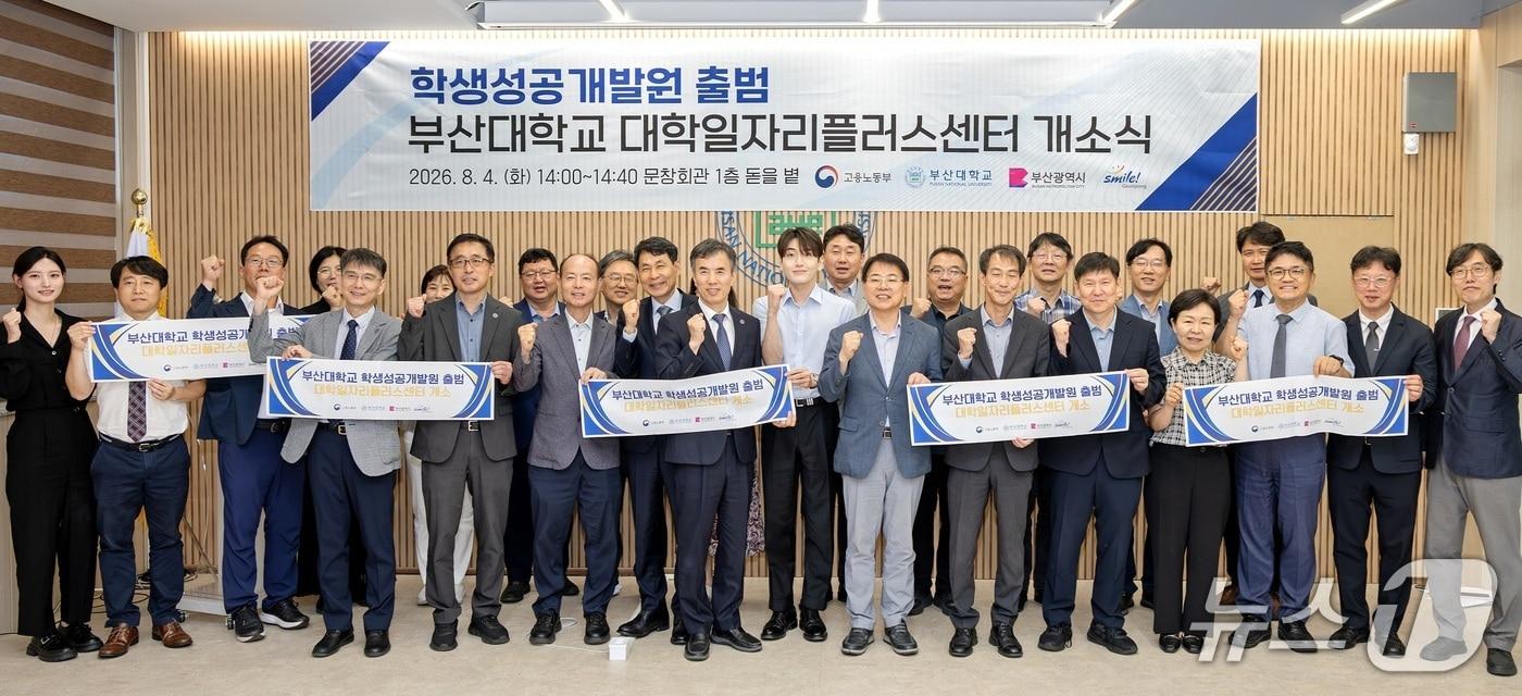 본문 이미지 - 부산대학교 대학일자리플러스센터 개소식에서 참석자들이 기념촬영을 하고 있다.(금정구 제공. 재판매 및 DB금지)