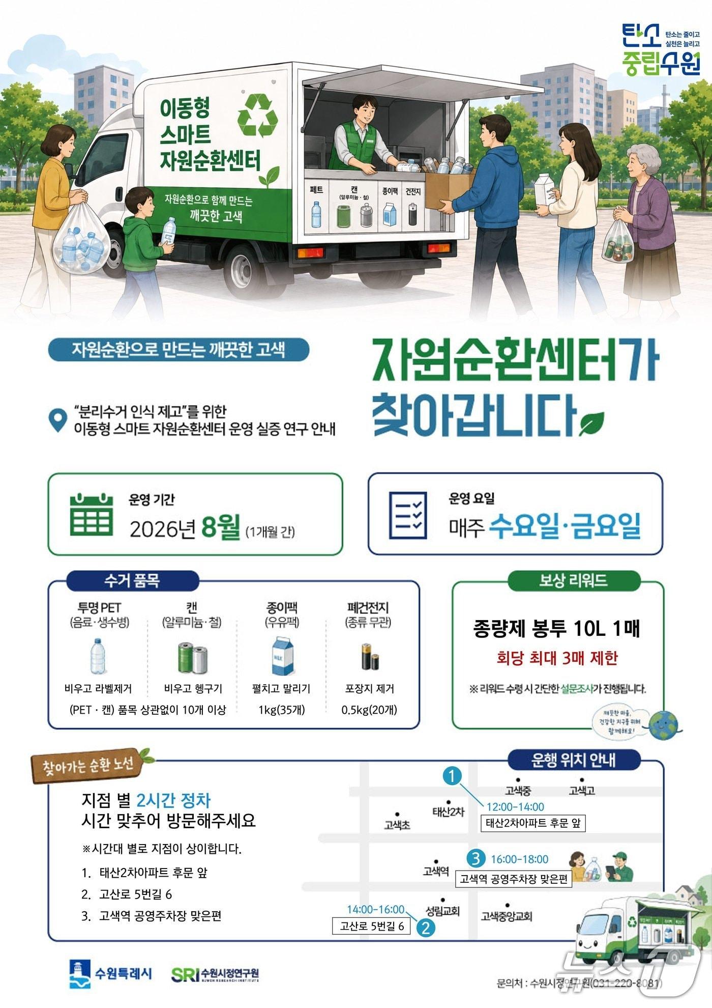 본문 이미지 -  홍보물. (수원특례시 제공. 재판매 및 DB 금지) 2026.8.6/뉴스1