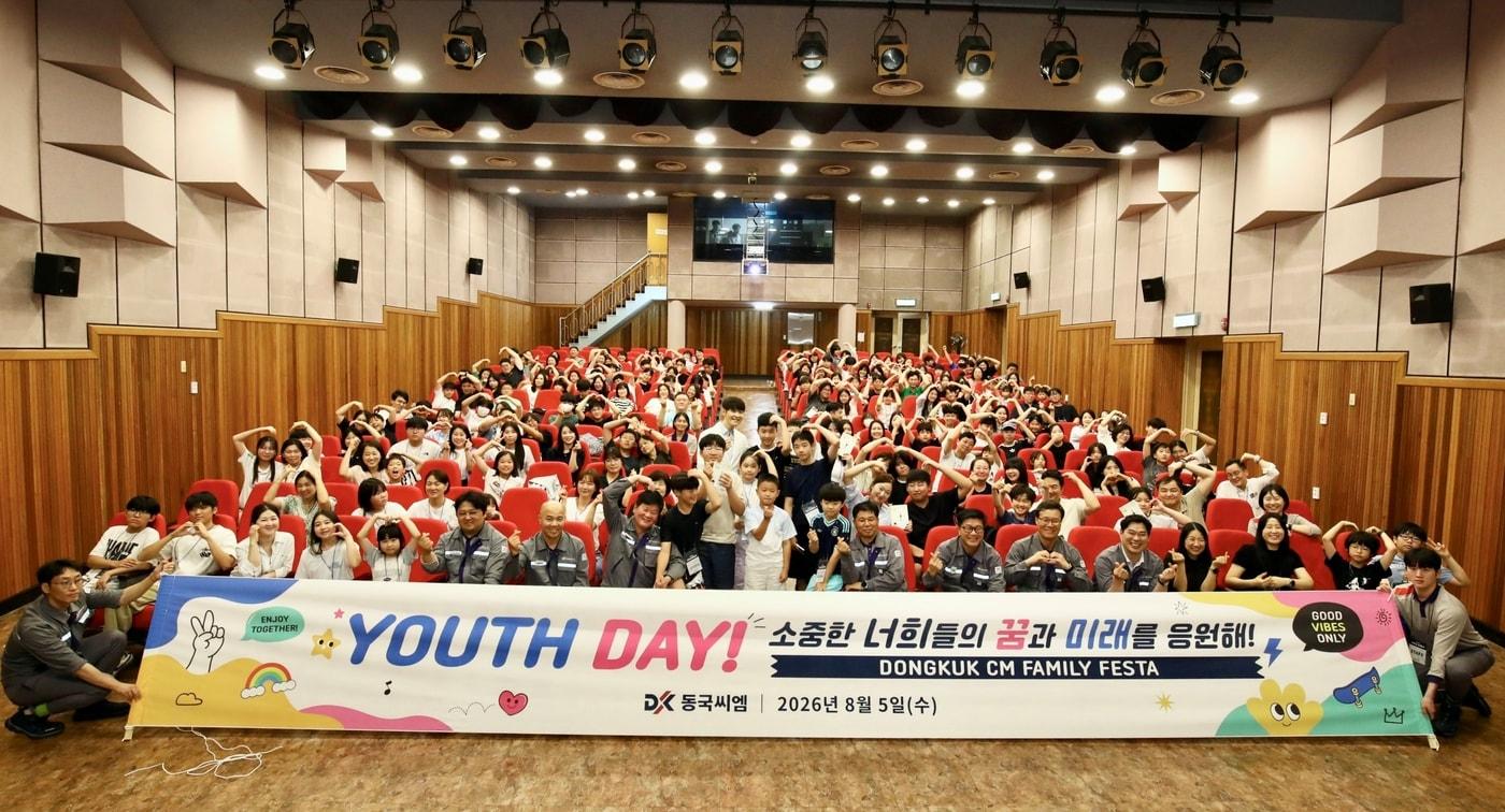본문 이미지 - 동국씨엠은 5일 주력 생산공장인 부산공장에서 2026년 가족 초청 행사를 가졌다.(동국씨엠제공)