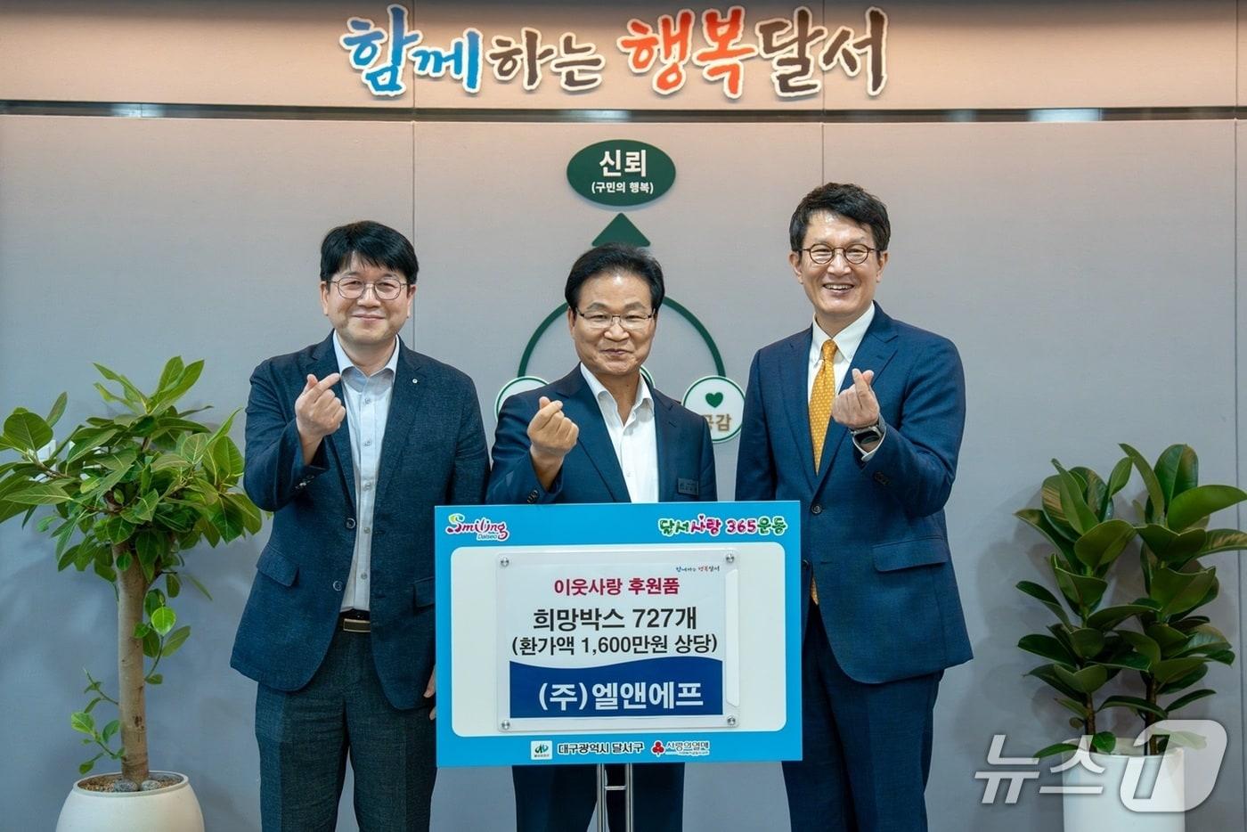 본문 이미지 - 엘앤에프 727 희망박스 전달 기념촬영. 왼쪽부터 김진명 엘앤에프 HR부문장, 김용판 대구 달서구청장, 류승헌 엘앤에프 CFO(엘앤에프 제)