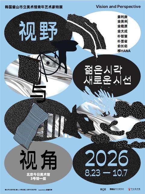 본문 이미지 - '젊은 시각 새로운 시선'전 (부산시립미술관 제공)