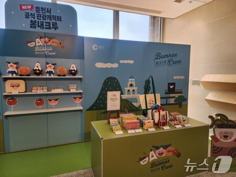 본문 이미지 - 춘천시,  국립춘천박물관 '봄내크루' 팝업스토어.(춘천시 제공, 재판매 및 DB금지)