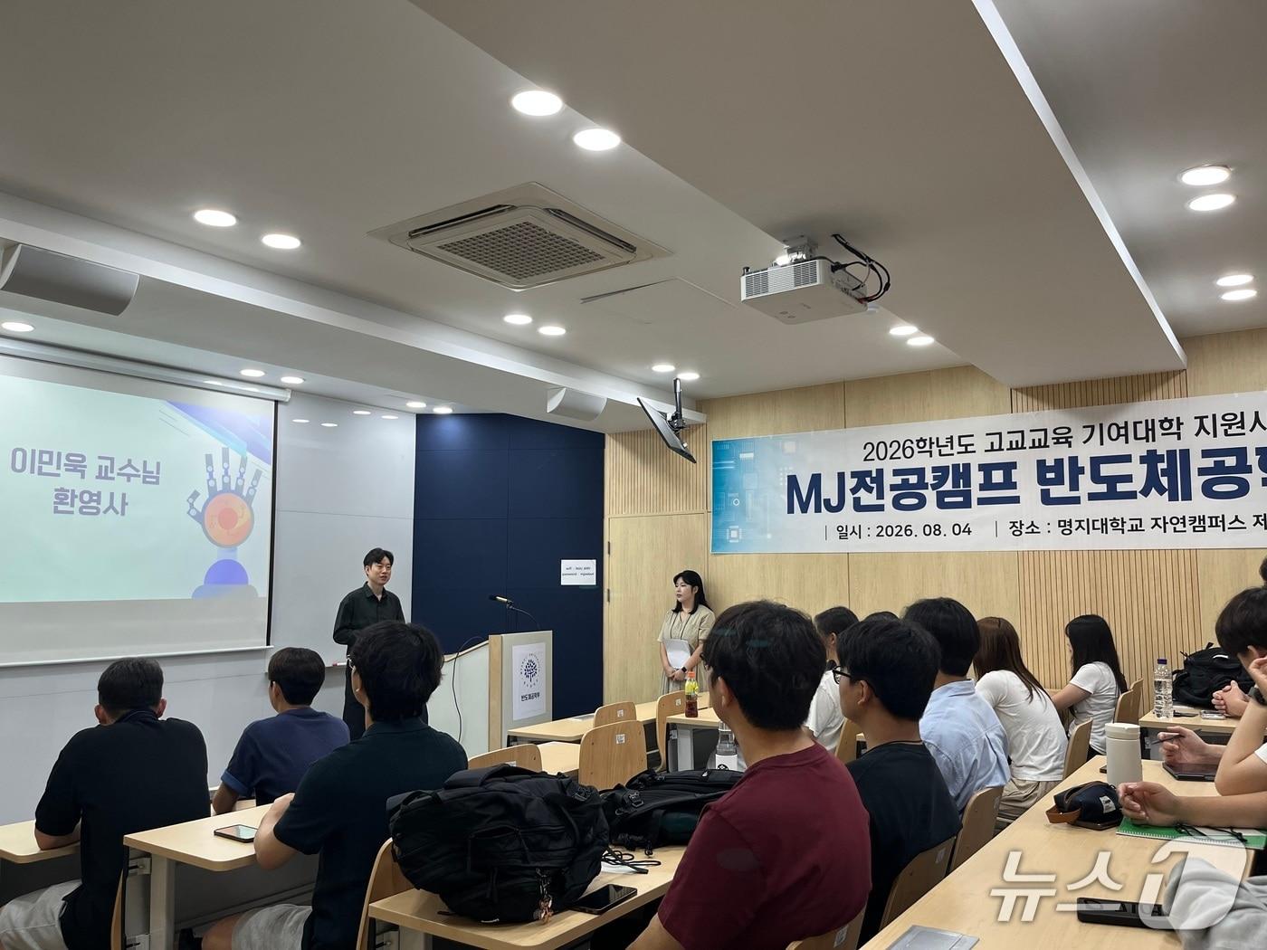 본문 이미지 - 명지대 MJ전공캠프.(명지대 제공)