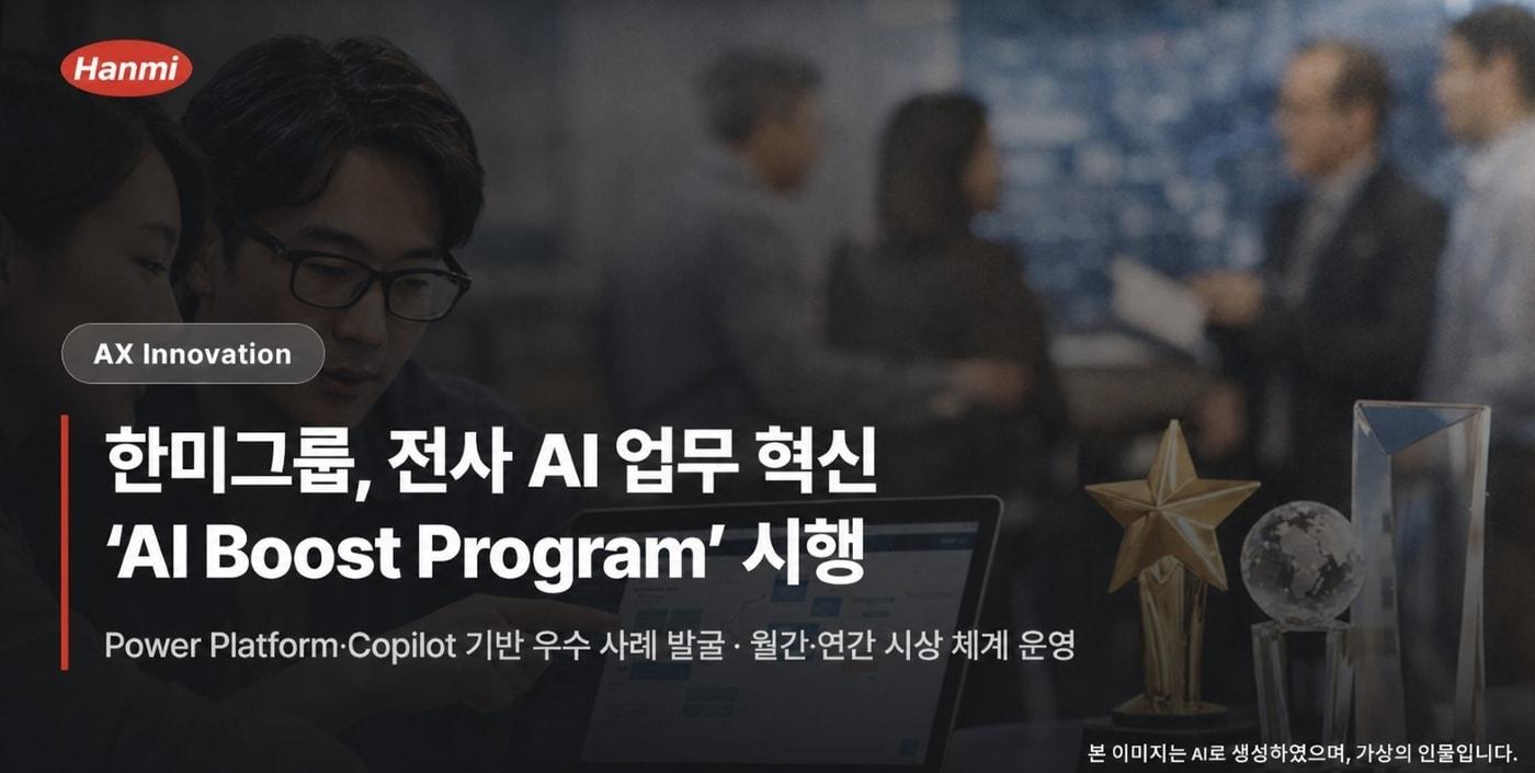 본문 이미지 - (한미그룹 제공)