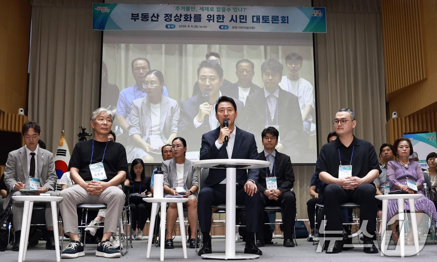 본문 이미지 - 오세훈 서울시장이 6일 오전 서울시청에서 열린 '부동산 정상화를 위한 서울시민 대토론회'에서 인사말을 하고 있다. 2026.8.6 ⓒ 뉴스1 구윤성 기자