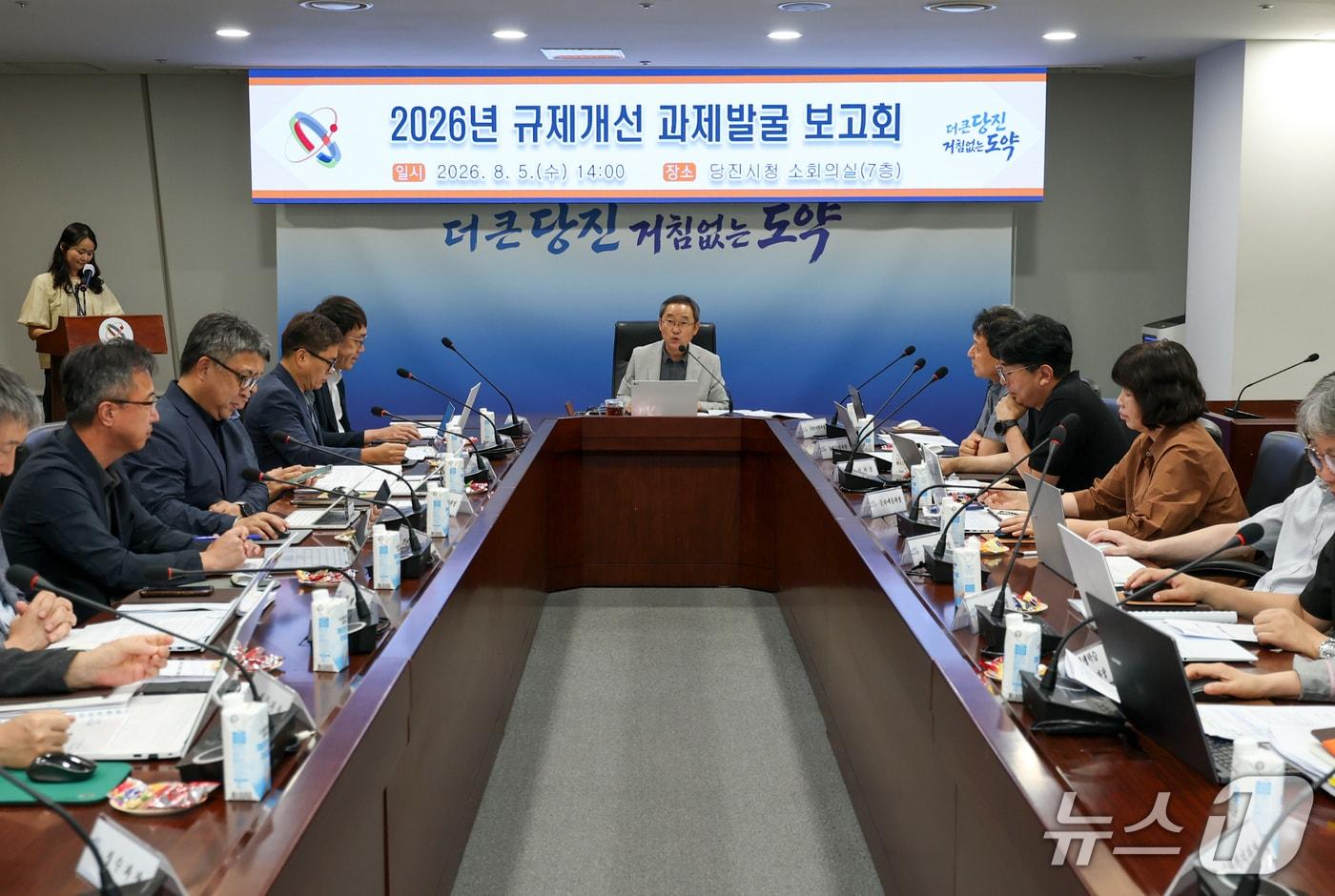 본문 이미지 - 지난 5일 당진시청 소회의실에서 열린 2026년 규제개선 과제 발굴 보고회 모습(당진시 제공. 재판매 및 DB금지)/뉴스1