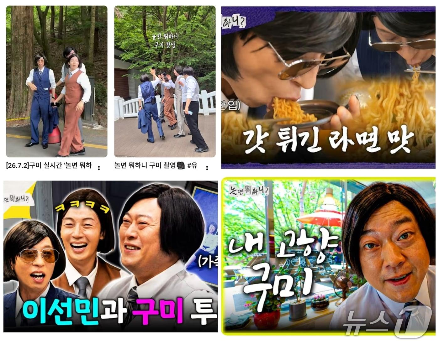 본문 이미지 - 놀면 뭐하니 구미편 유튜브 관련 영상/뉴스1