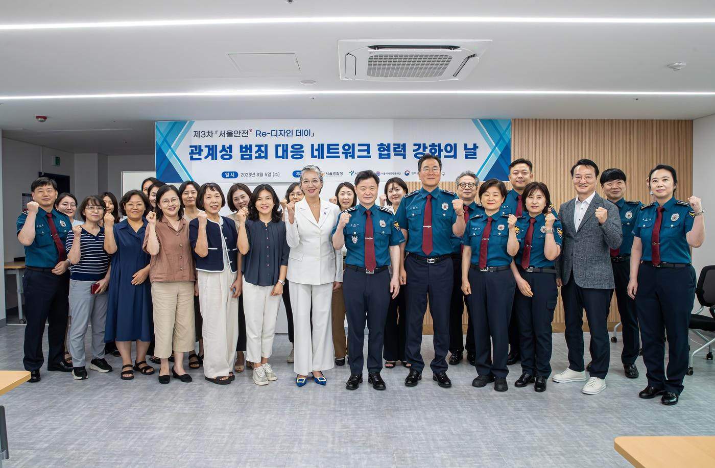 본문 이미지 - 서울경찰, 관계성 범죄 대응 네트,워크 협력 강화의 날 행사.(서울경찰청 제공) 