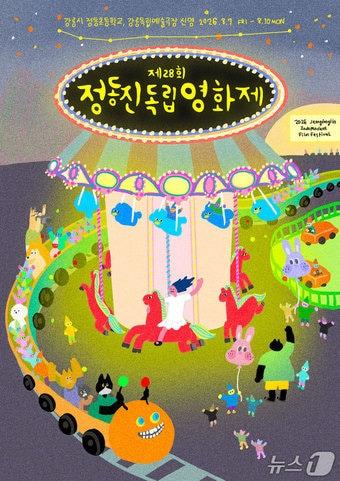 본문 이미지 - 제28회 정동진독립영화제 홍보물.(강릉시 제공, 재판매 및 DB 금지) 2026.8.6/뉴스1