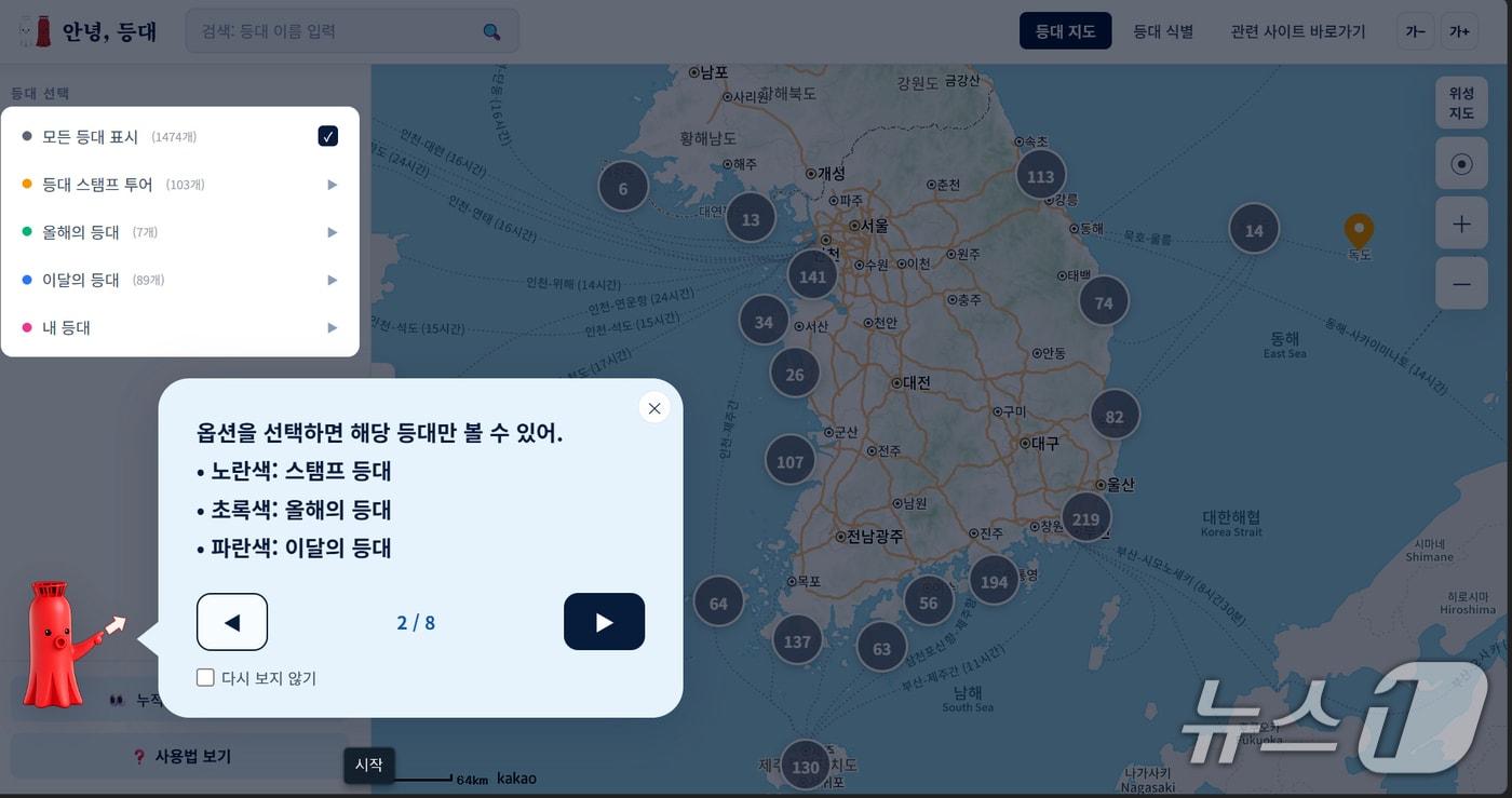 본문 이미지 - 안녕 등대 홈페이지 갈무리. (뉴스1 자료, 재판매 및 DB금지) 2026.8.6/뉴스1 