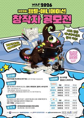 본문 이미지 - 제22회 웹툰·애니메이션 창작자 공모