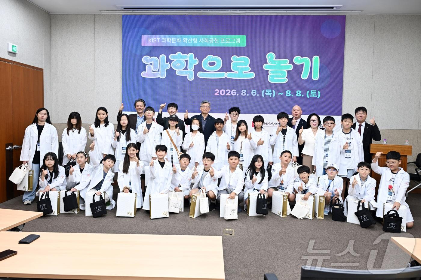 본문 이미지 - '과학으로 놀기' 입학식에서 참가 학생들이 단체 기념촬영을 하고 있다. 2026.08.06 ⓒ 뉴스1 (한국과학기술연구원 제공. 재판매 및 DB금지)
