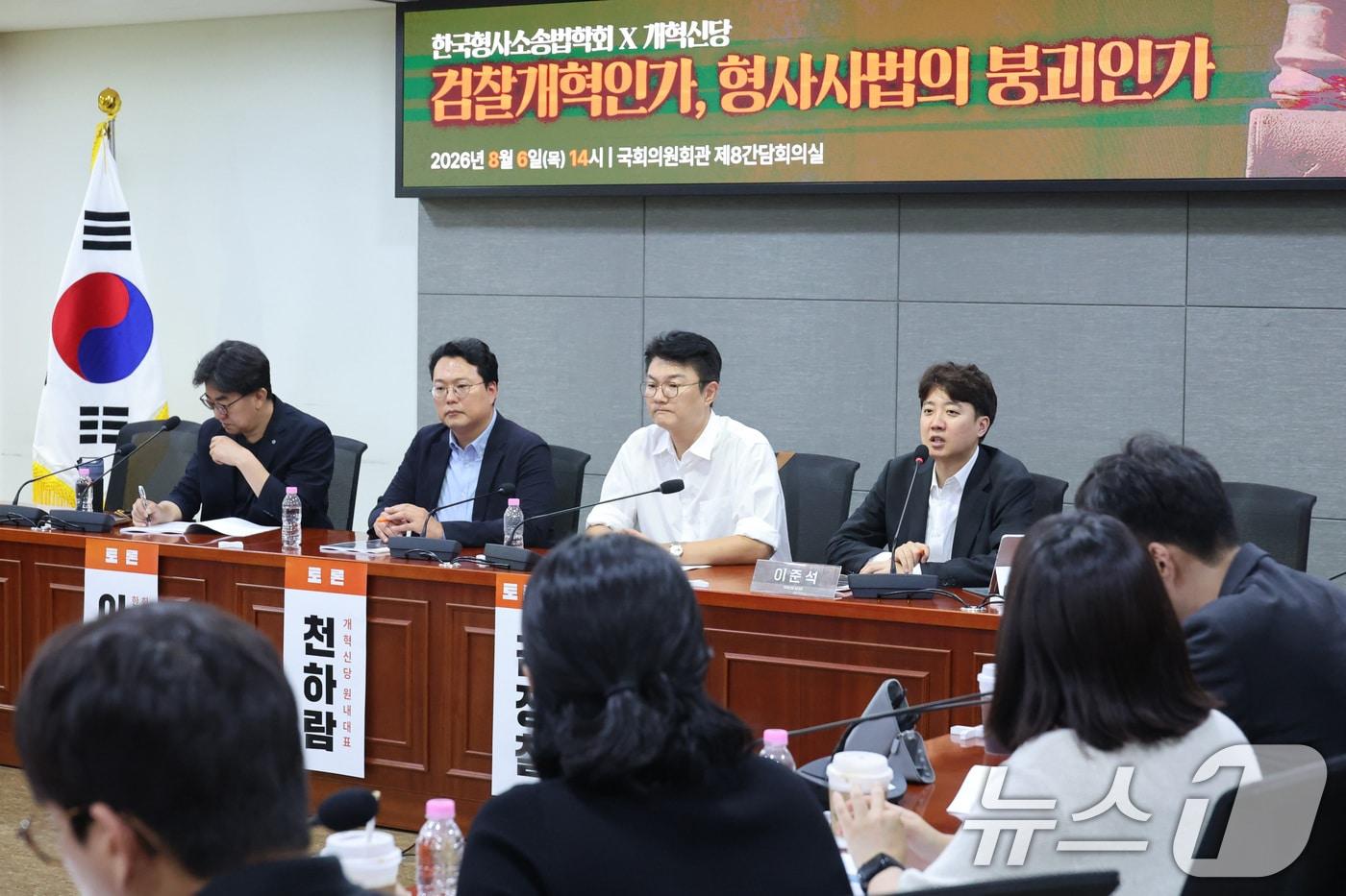 본문 이미지 - 이준석 개혁신당 대표가 6일 서울 여의도 국회 의원회관에서 열린 '검찰개혁인가, 형사사법의 붕괴인가' 토론회에서 발언하고 있다. 2026.8.6 ⓒ 뉴스1 신웅수 기자