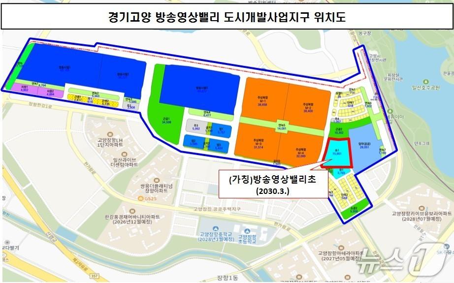 본문 이미지 - 고양 방송영상밸리 개발사업 위치도. (고양시 제공, 재판매 및 DB금지)