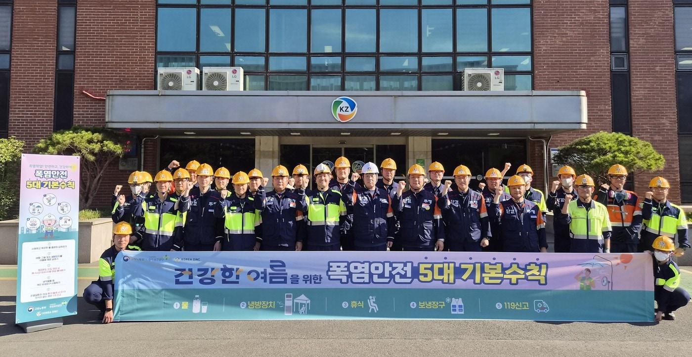 본문 이미지 - 고려아연 온산제련소가 여름철 온열질환 예방 안전 실천 캠페인을 전개했다. (고려아연 제공)