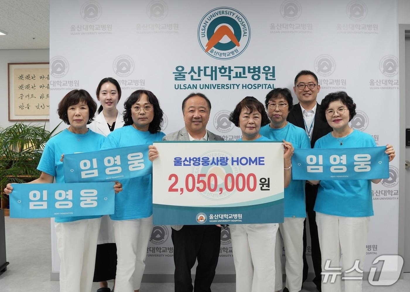 본문 이미지 - 울산영웅사랑 HOME이 6일 울산대학교병원에서 가수 임영웅의 데뷔 10주년을 맞아 경제적 어려움을 겪는 환자들의 치료를 위해 성금 205만원을 전달했다.(울산대병원 제공. 재판매 및 DB금지)/뉴스1