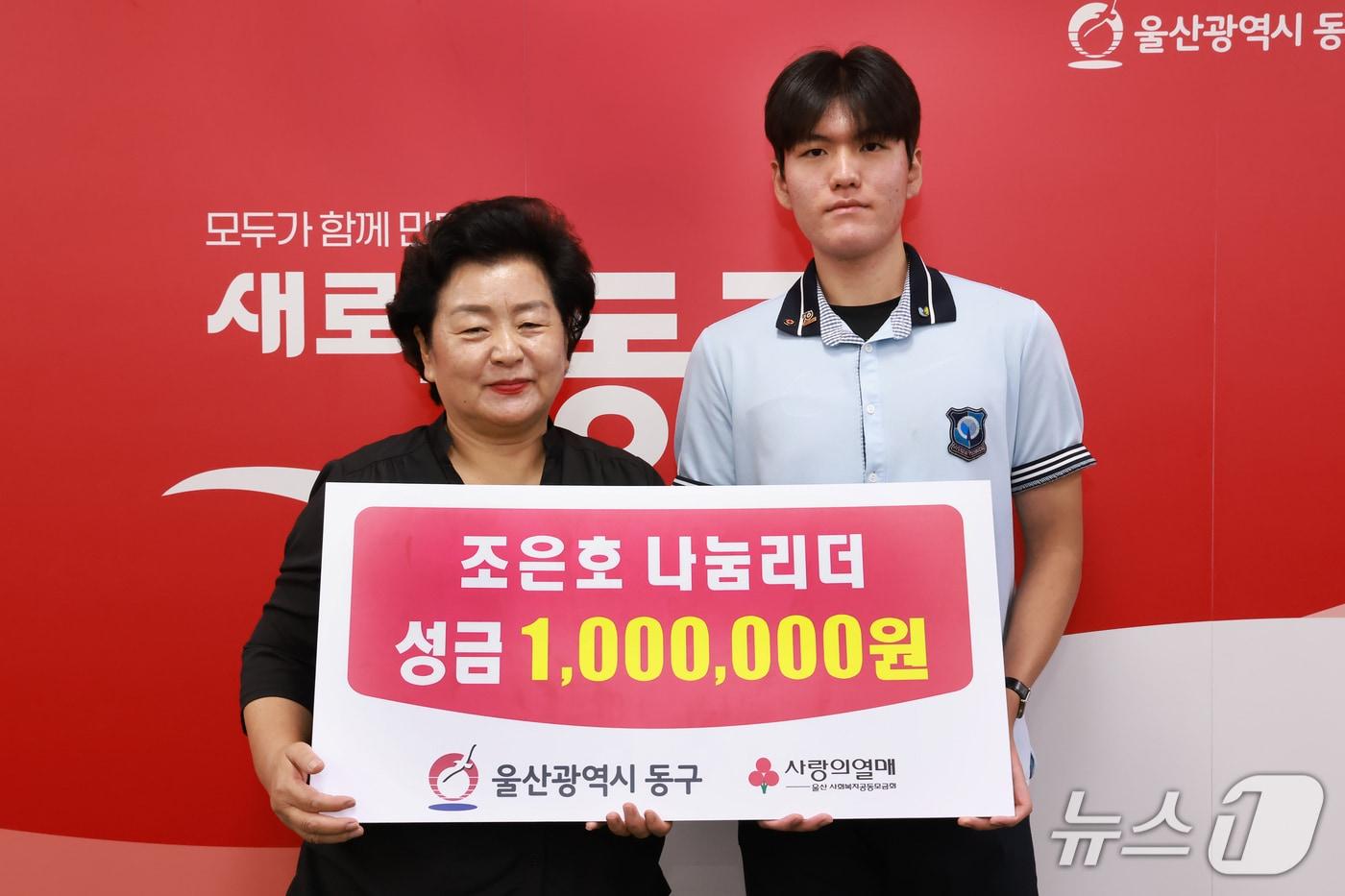 본문 이미지 - 울산 현대공업고등학교 1학년 조은호 군이 6일 동구청에서 이웃 돕기 성금 100만 원을 기부하고 있다.(울산 동구 제공. 재판매 및 DB금지)/뉴스1