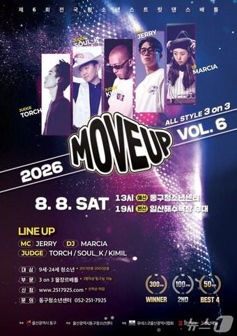 본문 이미지 - 2026 동구청소년스트릿댄스배틀 무브업 포스터.(울산 동구 제공. 재판매 및 DB금지)/뉴스1