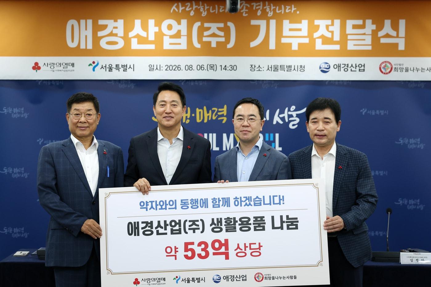 본문 이미지 - 서울시-애경산업 기부전달식