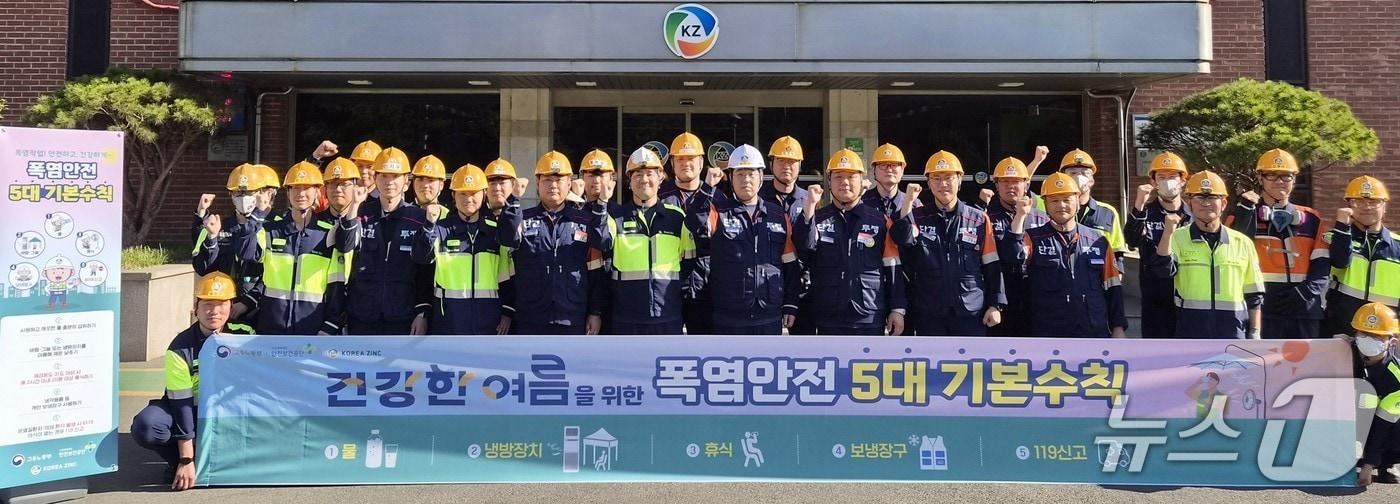 본문 이미지 - 지난달 31일 고려아연 온산제련소에서 여름철 온열질환 예방 안전 실천 캠페인이 열리고 있다. (고려아연 제공. 재판매 및 DB 금지) /뉴스1