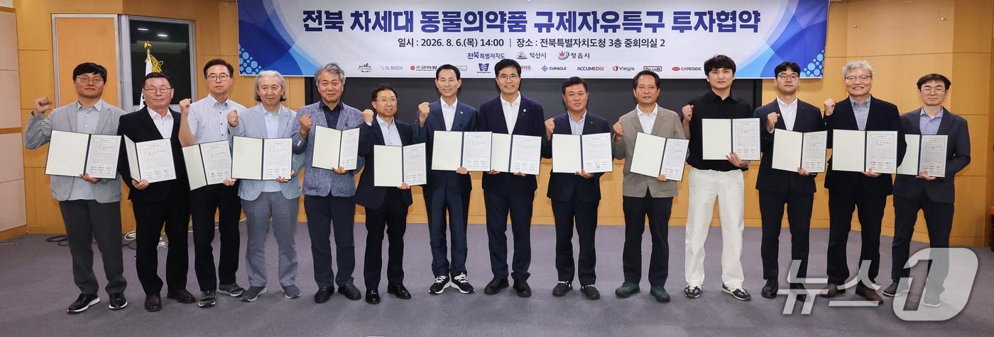 본문 이미지 -  6일  전북도청에서 전북 차세대 동물의약품 규제자유특구 투자협약식이 개최된 가운데 이원택 도지사와 최정호 익산시장, 이학수 정읍시장, 11개 관련 기업 대표 등이 기념 촬영을 하고 있다.(전북도 제공. 재판매 및 DB금지)/뉴스1