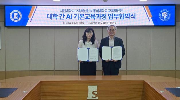 본문 이미지 - 서원대학교와 동의대학교 업무협약.(서원대 제공 재판매 및 DB금지)