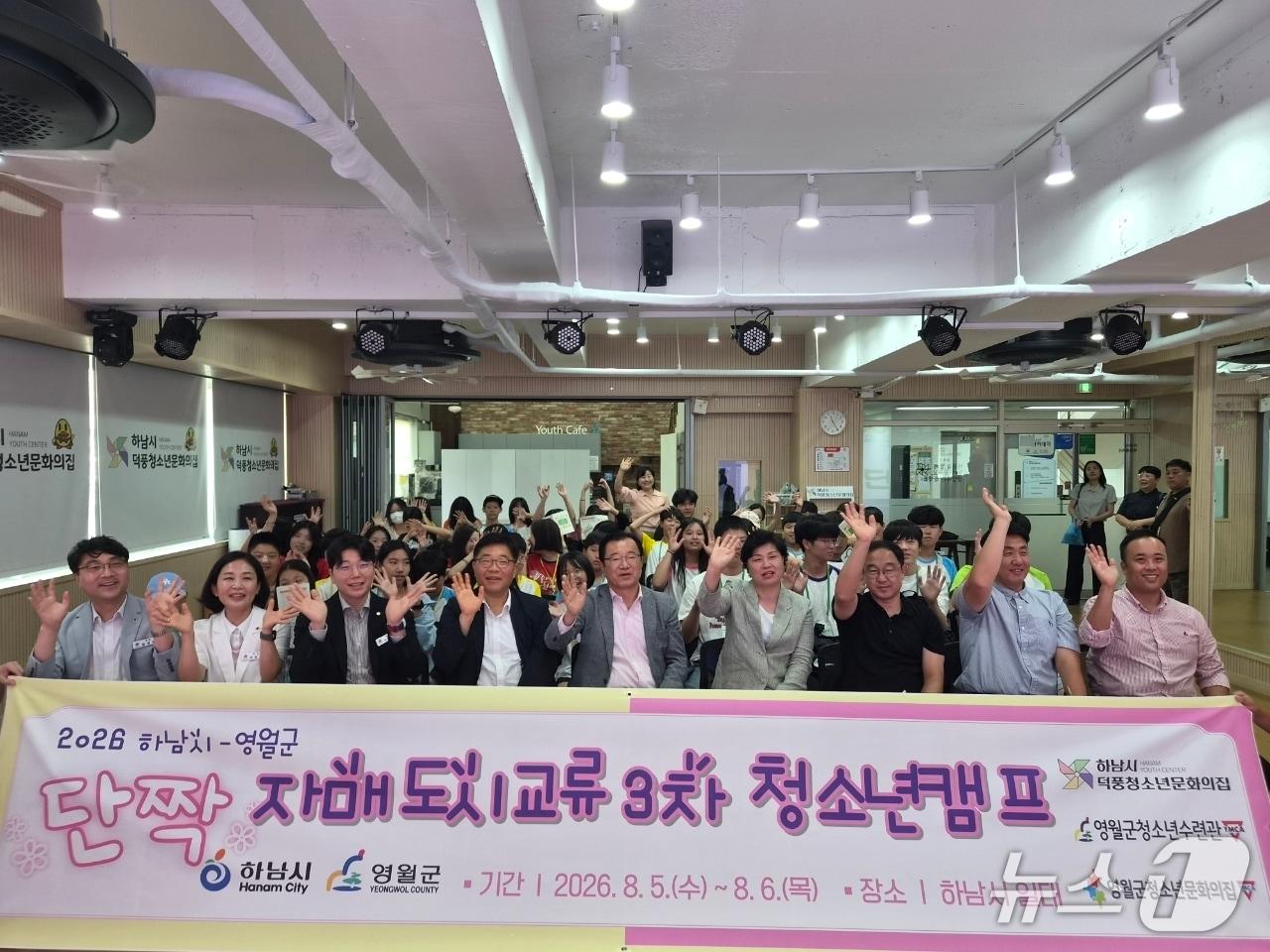 본문 이미지 -  경기 하남시가 5~6일 이틀간 '하남시-영월군 자매도시교류 3차 단짝 청소년캠프'를 진행했다.(하남시 제공. 재판매 및 DB 금지)/뉴스1 