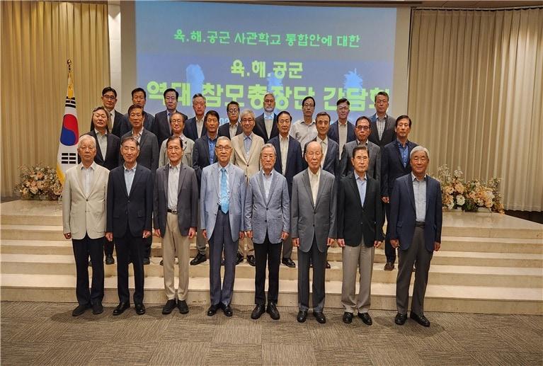 본문 이미지 - 사관학교 통합과 관련한 의견을 주고받은 간담회에 참석한 역대 참모총장단.(육해공군 참모총장단 제공)