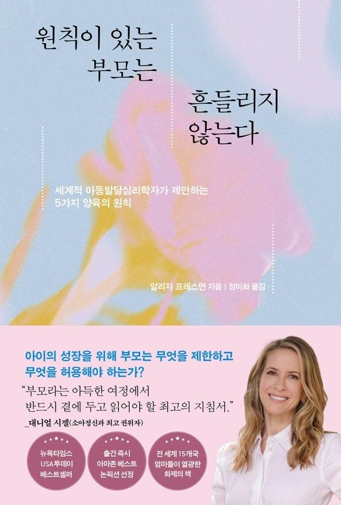 본문 이미지 - '원칙이 있는 부모는 흔들리지 않는다' (길벗 제공)
