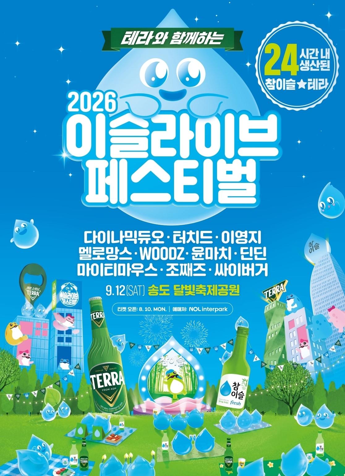 본문 이미지 - 행사 포스터.(하이트진로 제공)