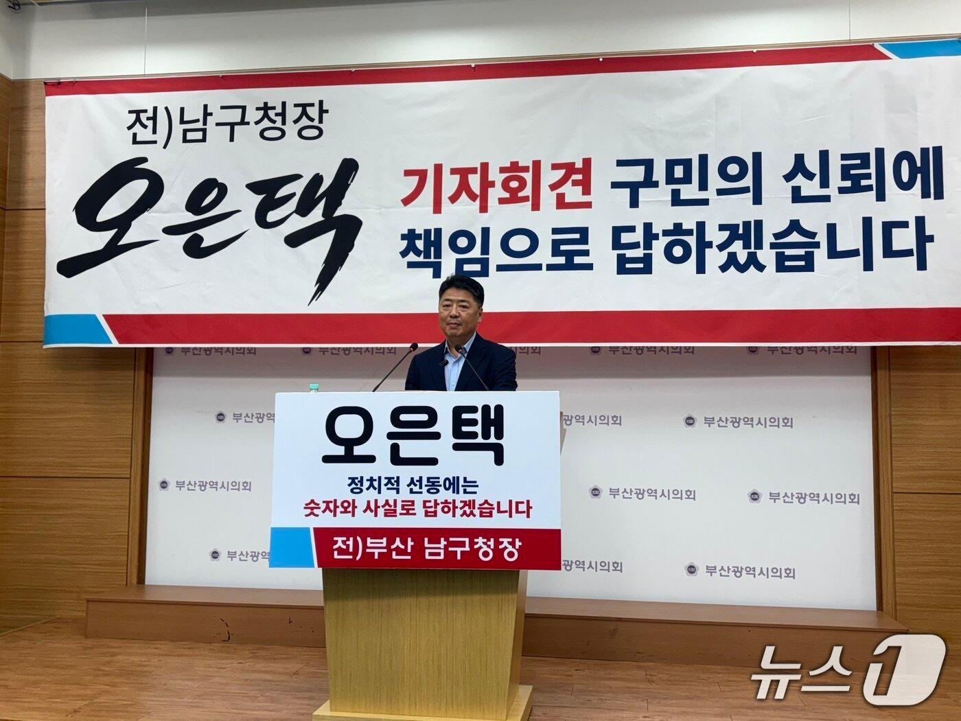본문 이미지 - 오은택 전 부산 남구청장은 4일 부산시의회 브리핑룸에서 박재범 남구청장이 재정위기를 선언한 데 대해 사실과 다른 주장이라고 반박하는 기자회견을 열었다. 2026.8.4 ⓒ 뉴스1 박서현 기자