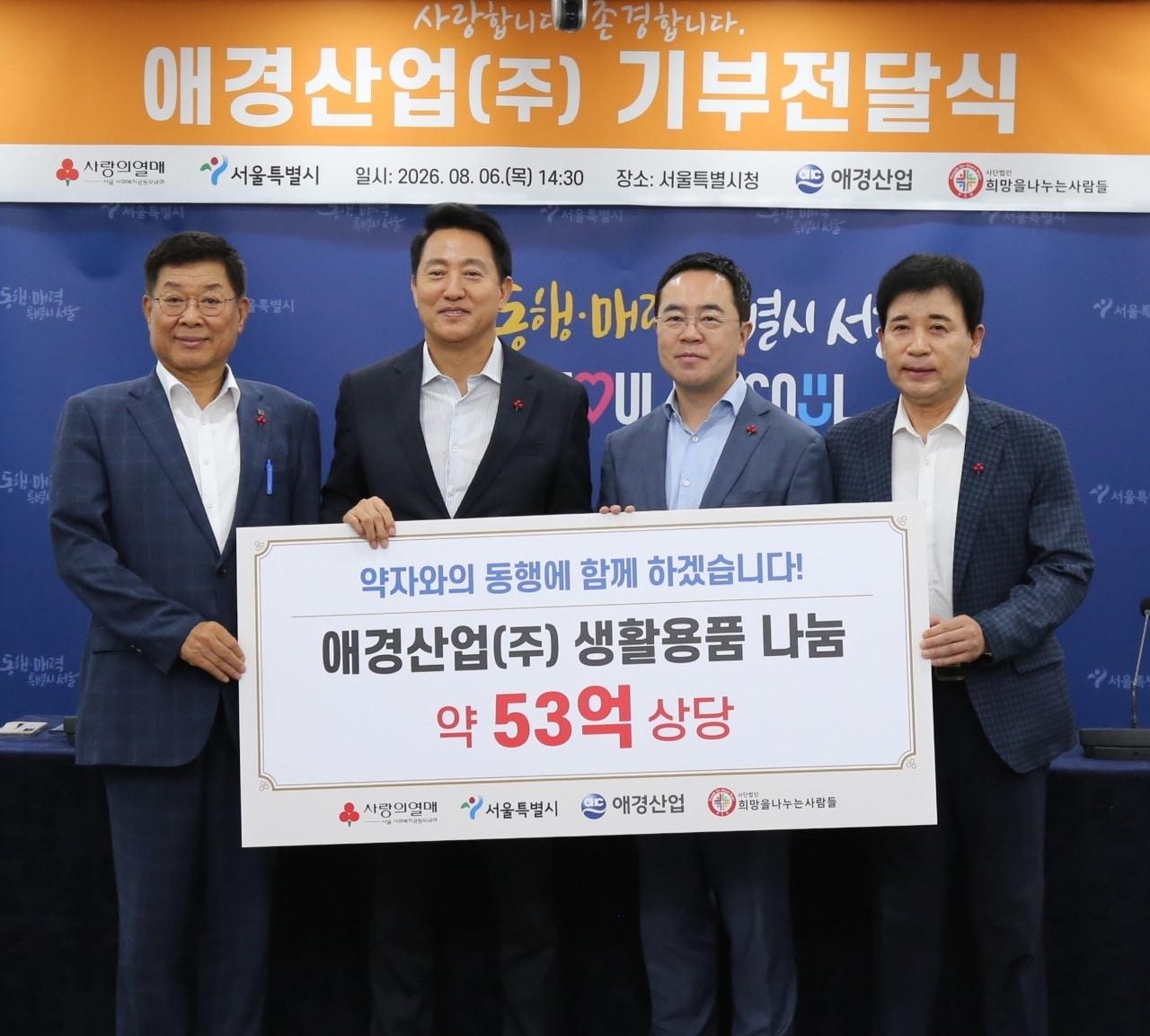 본문 이미지 - (왼쪽부터) 김재록 서울사회복지공동모금회장, 오세훈 서울특별시장, 김상준 애경산업 대표이사, 김정안 (사)희망을나누는사람들 회장이 참석해 기념촬영을 하고 있다.(애경산업 제공)