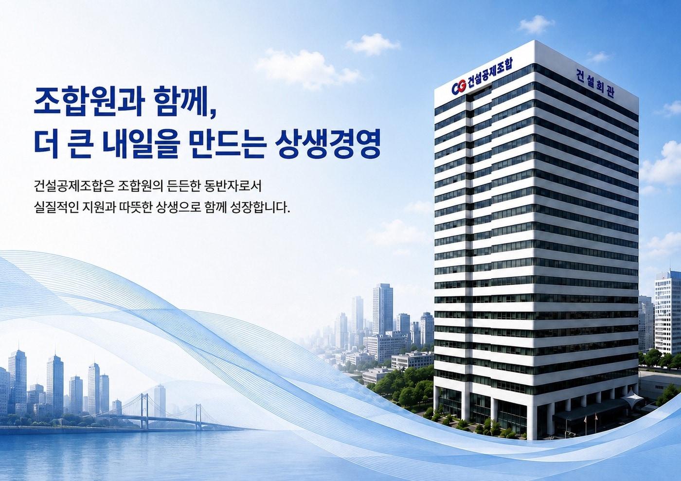 본문 이미지 - (건설공제조합 제공) / 뉴스1 ⓒ News1
