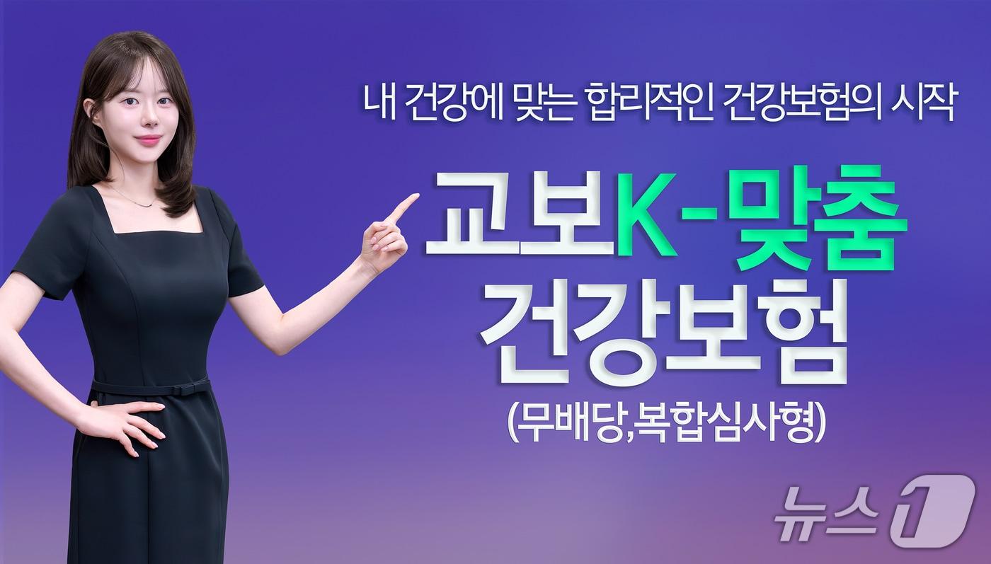 본문 이미지 - 교보생명, 교보K-맞춤건강보험/사진제공=교보생명