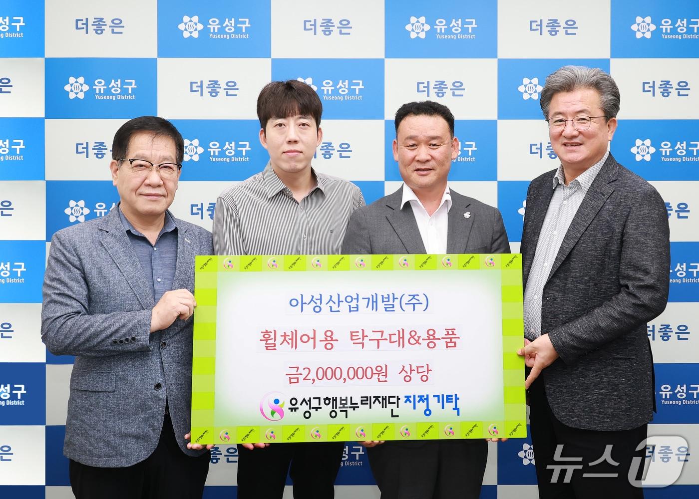 본문 이미지 - 현민우 아성산업개발 회장이 장애인용 탁구대와 탁구 용품을 기탁하고 기념촬영을 하고 있다.  왼쪽부터 홍정환 행복누리재단 상임이사, 전보혁 이룸건설개발 이사, 현민우 대표, 정용래 유성구청장. 