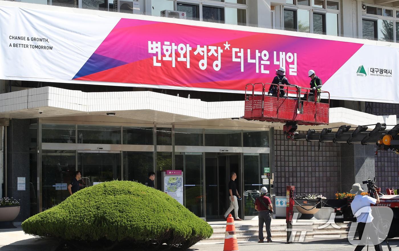 본문 이미지 - 지난 8월7일 대구시 산격청사에서 민선 9기 시정 슬로건 '변화와 성장, 더 나은 내일'을 담은 현판 교체 작업이 진행되고 있다. 2026.8.7 ⓒ 뉴스1 공정식 기자
