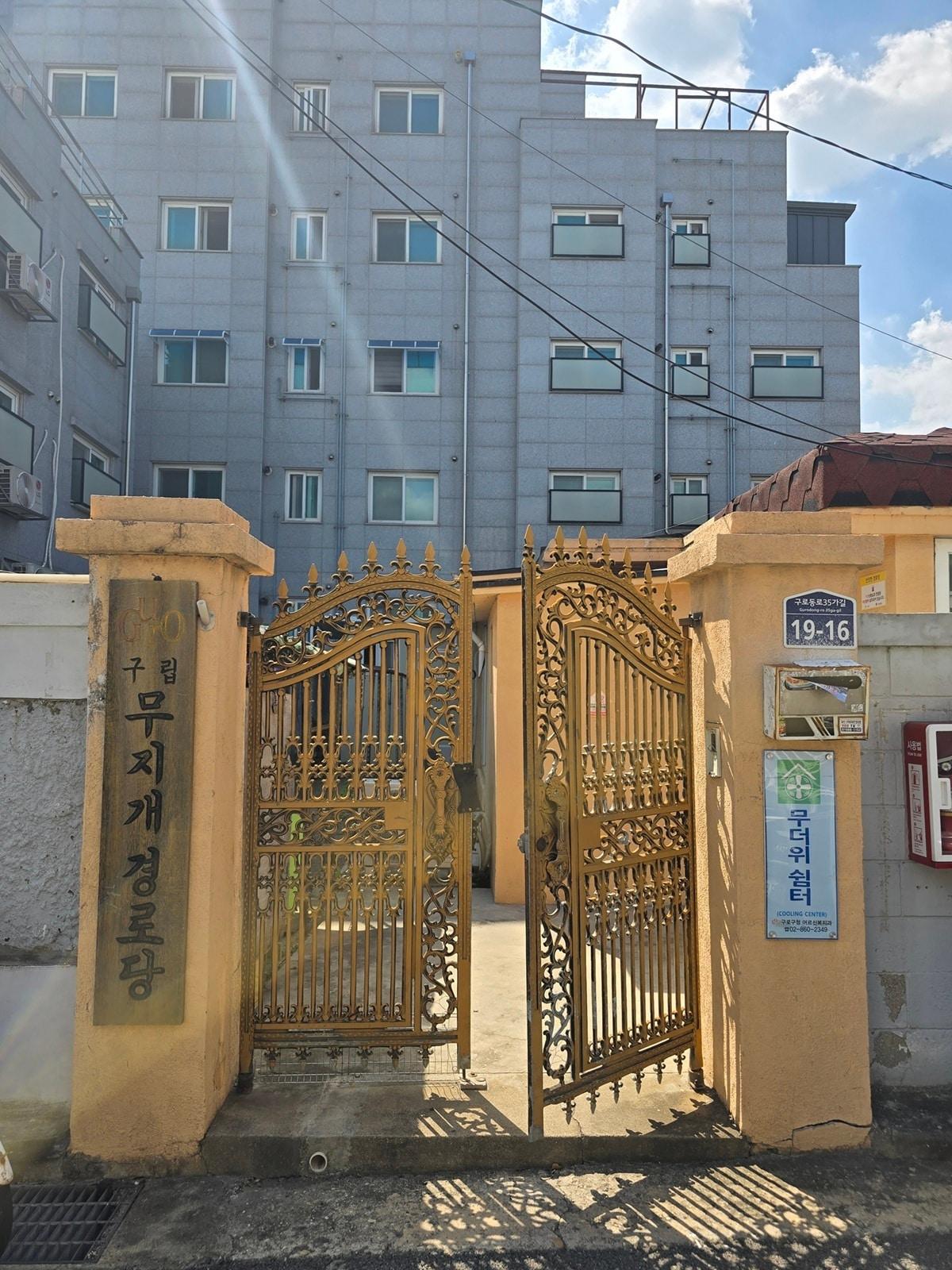 본문 이미지 - 구로구 무더위쉼터