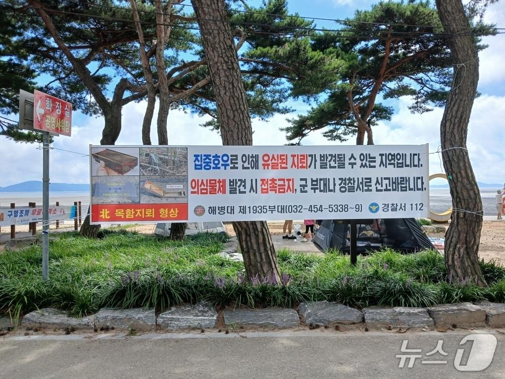 본문 이미지 - 인천 강화군 유실 지뢰 주의 현수막(인천 강화군 제공/뉴스1)