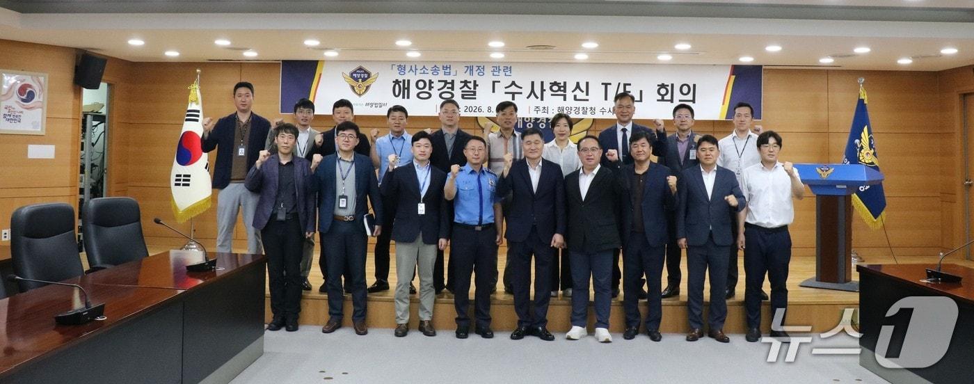 본문 이미지 - 해양경찰청 수사 혁신 태스크포스.(해양경찰청 제공/뉴스1)