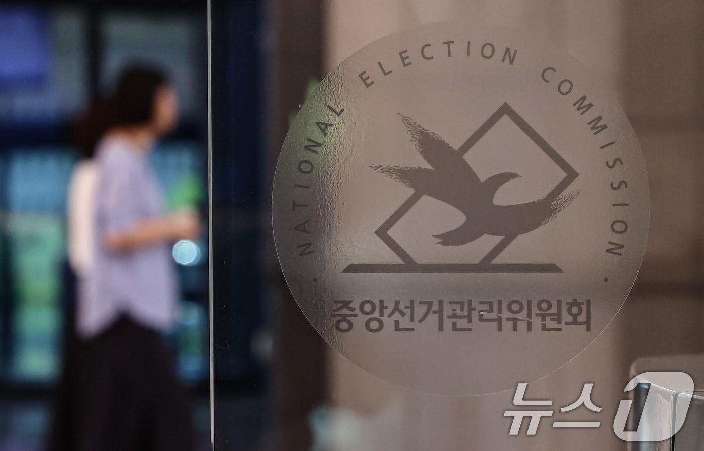 본문 이미지 - 경기 과천 중앙선거관리위원회. 2026.8.7 ⓒ 뉴스1 김도우 기자