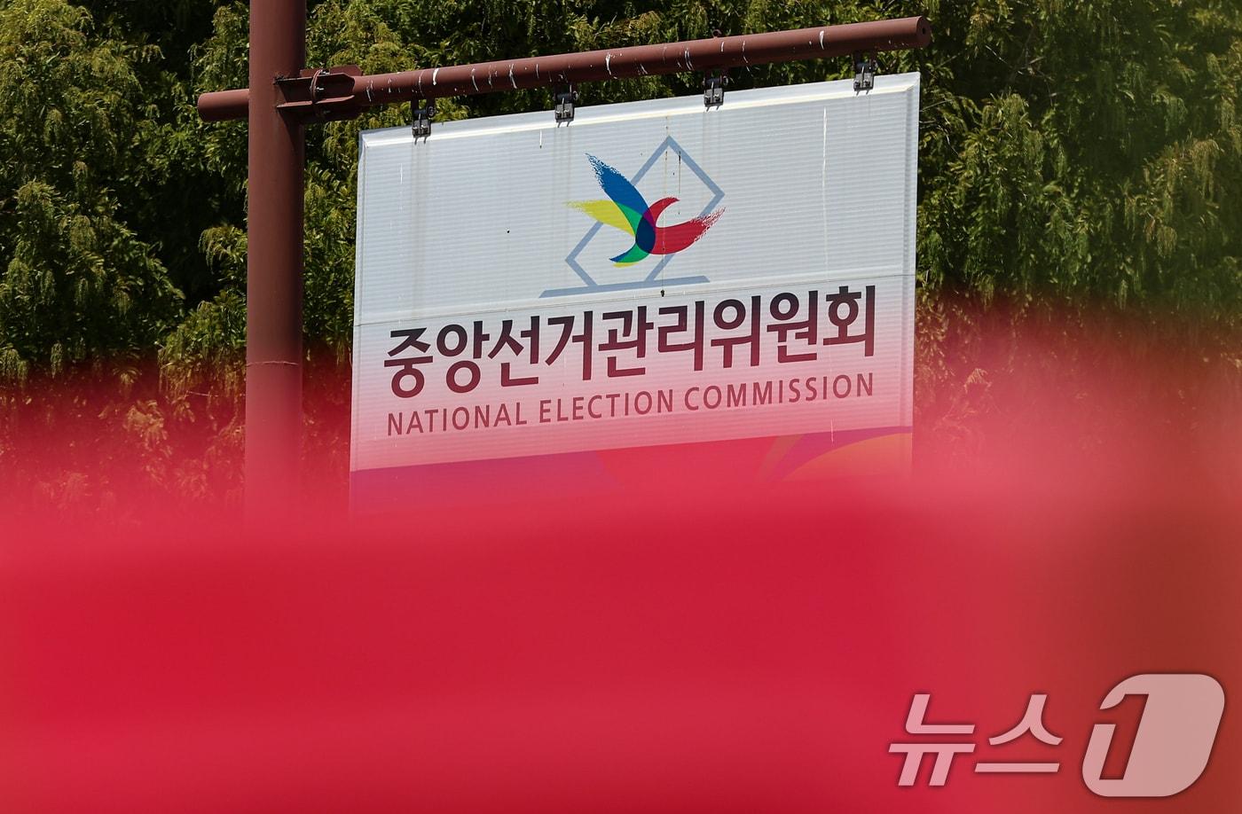 본문 이미지 - 경기 과천 중앙선거관리위원회. 2026.8.7 ⓒ 뉴스1 김도우 기자
