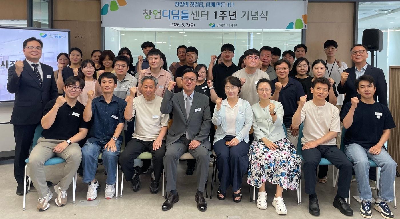본문 이미지 - 남북하나재단은 창업디딤돌센터 개소  1주년을 맞아  7일서울 마포구 소재 창업디딤돌센터에서 “창업의  첫걸음, 함께 만든 1년”이라는 주제로 기념행사를 개최했다. (사진=남북하나재단)  