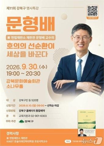 본문 이미지 - 강북구 홍보 포스터(제11회 명사특강)