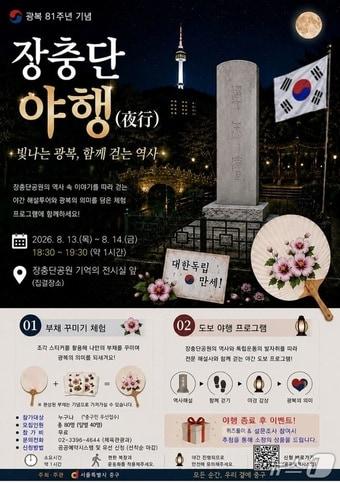 본문 이미지 - 장충단 여행 포스터(중구청 제공)