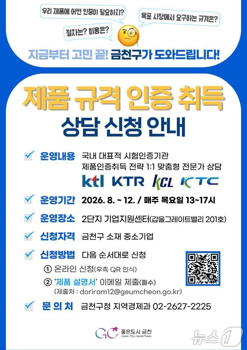 본문 이미지 - 중소기업 제품 인증취득 지원.(금천구 제공)