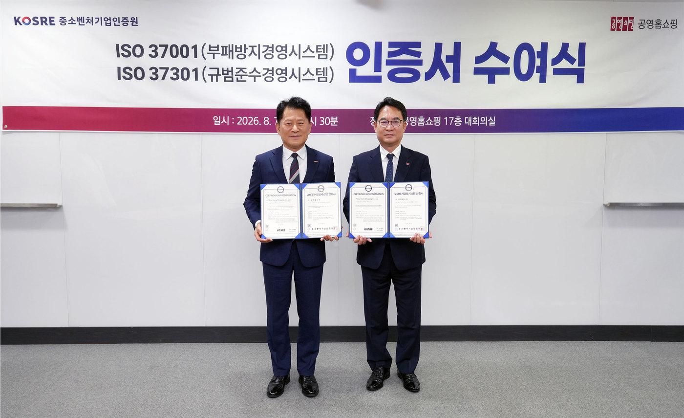 본문 이미지 - 공영홈쇼핑이 중소벤처기업인증원으로부터 국제 표준 윤리경영 인증을 획득했다 (공영홈 제공)