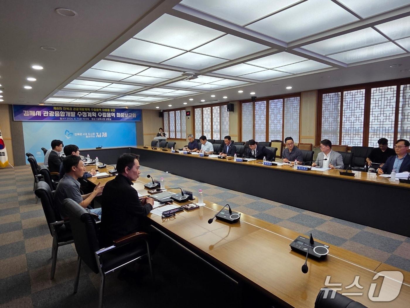 본문 이미지 - 전북 김제시는 7일 시청 상황실에서 관광종합개발계획 수립 용역 최종보고회를 가졌다.(김제시 제공. 재판매 및 DB 금지)