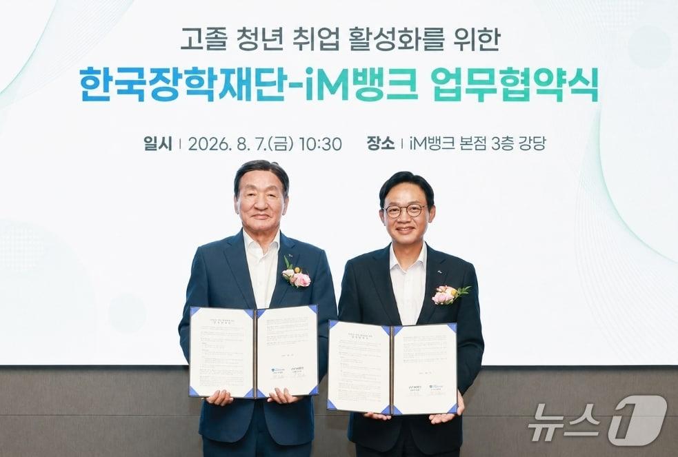 본문 이미지 - 강정훈 iM뱅크 은행장(오른쪽)과 박창달 한국장학재단 이사장이 고졸청년 취업 활성화를 위한 업무협약을 체결한 뒤 협약서를 펼쳐 보이고 있다.(iM뱅크 제공, 재판매 및 DB 금지)