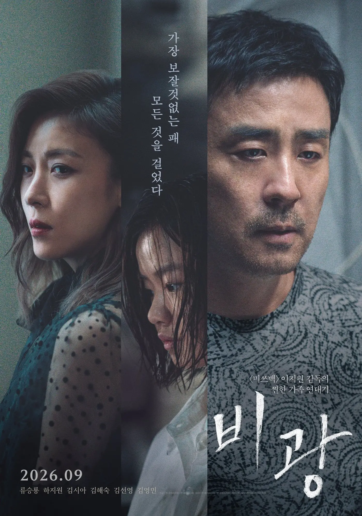 본문 이미지 - '비광' 메인 포스터